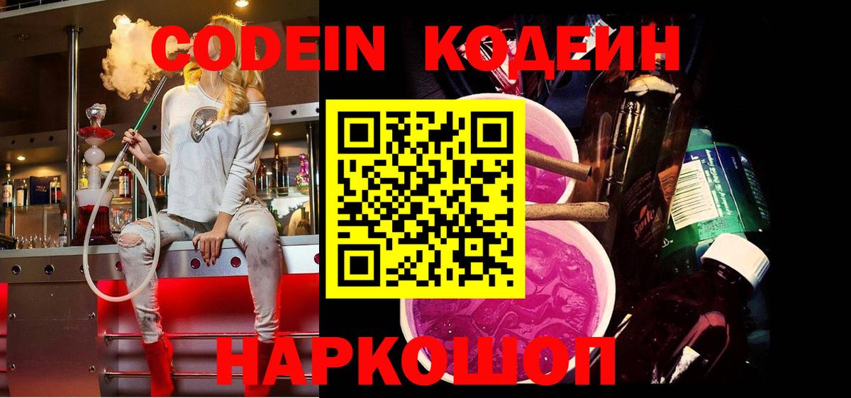 Кодеиновый сироп Lean напиток Lean (лин)  Вход с VPN  Подольск 