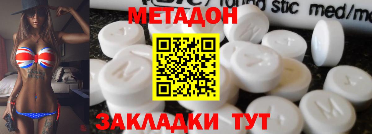 Подольск  МЕТАДОН белоснежный  Вход с VPN  МЕТАДОН мёд 